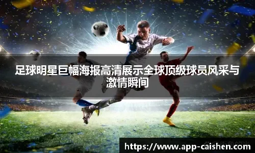 詹姆斯：比赛末段点球战术需要一个好的发球手 平时也要演练发球